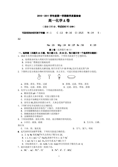 高一化学上册期末模块调研试题5