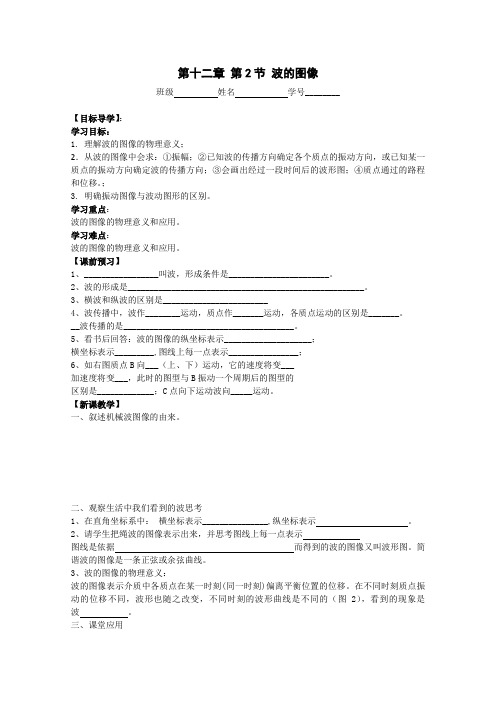 《波的图像》学案3(人教版选修3-4)