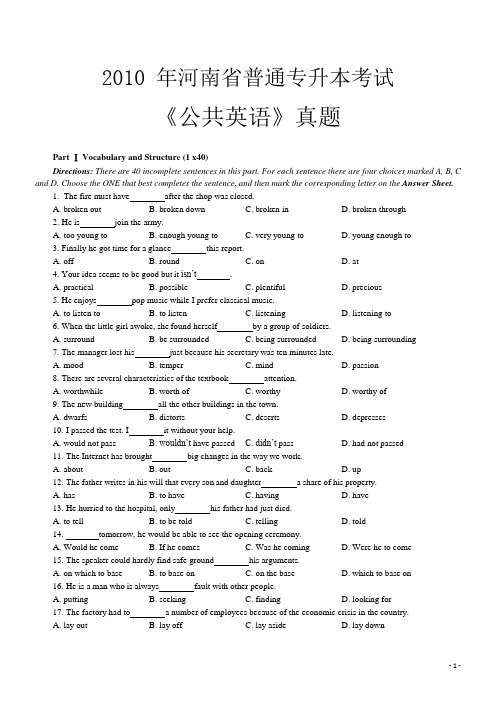 2010年河南省普通专升本考试《公共英语》真题+答案