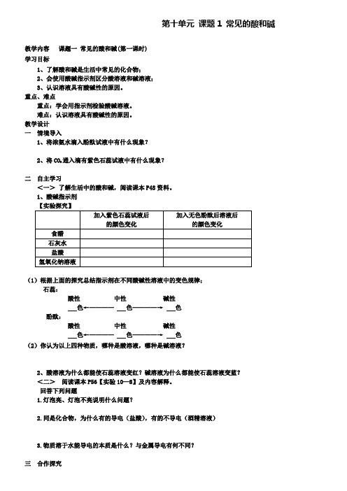 人教版化学九年级下册(新)第十单元课题1常见的酸和碱教案