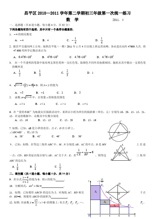 昌平区初三一模数学试题含答案