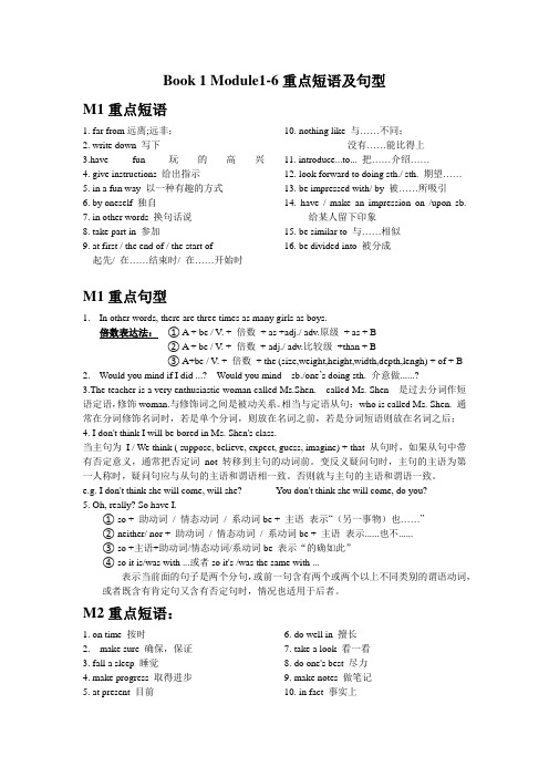 外研版必修一M1-6重点短语及句型