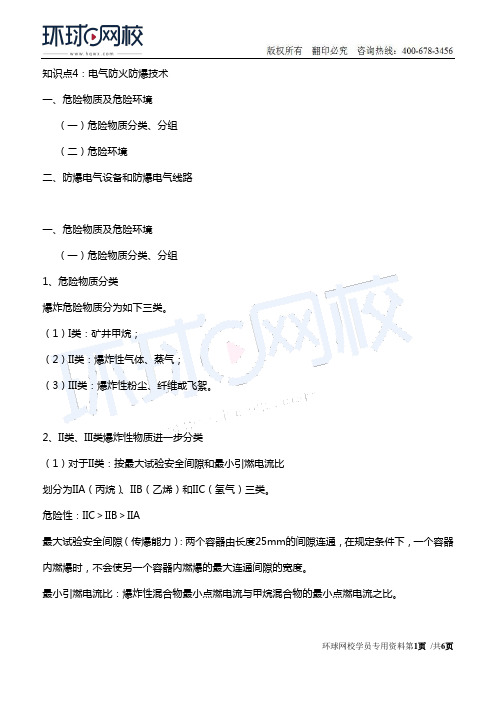 2018安全工程师安全生产技术精讲班第19讲：安全生产技术基础