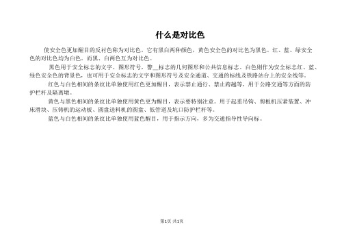 什么是对比色