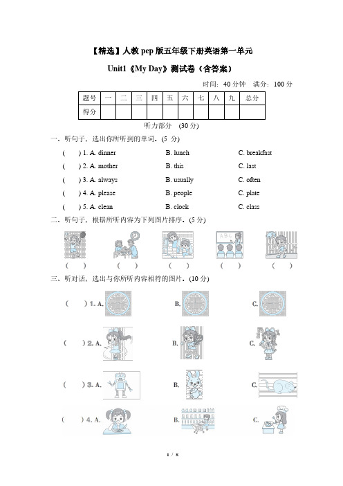 【精选】人教pep版五年级下册英语第一单元Unit1《My Day》测试卷(含答案)