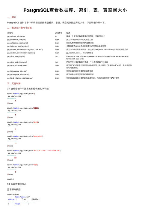 PostgreSQL查看数据库，索引，表，表空间大小
