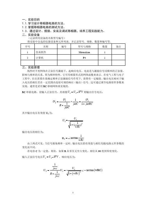 移相器的设计实验