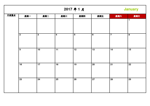 2017考研日历_日程表_每月记事_A4