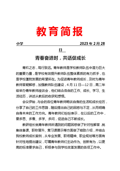 举办青年教师座谈会简报