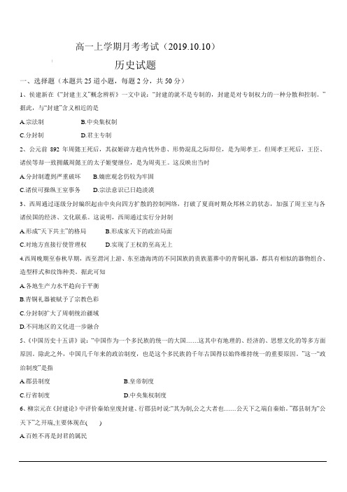 江西省万载中学2019-2020年高一上学期10月月考 历史(衔接班)【含答案】