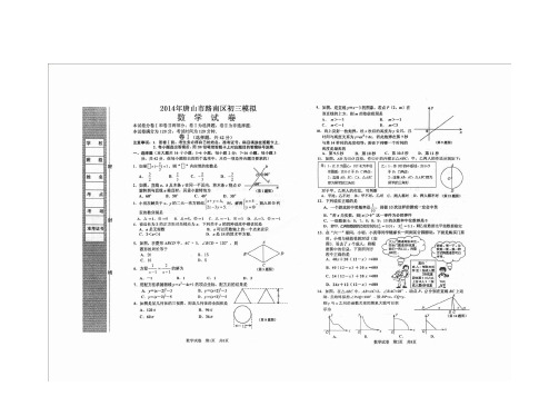 河北省唐山市路南区2014届中考第三次模拟考试数学试题