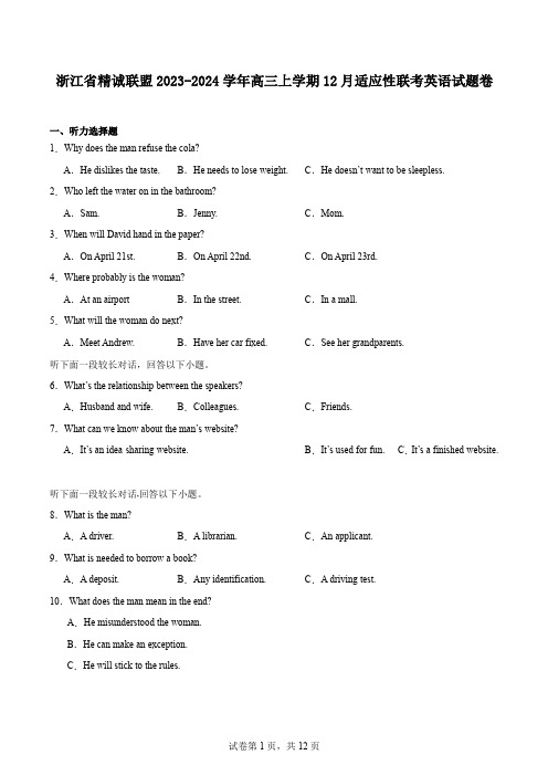 浙江省精诚联盟2023-2024学年高三上学期12月适应性联考英语试题卷