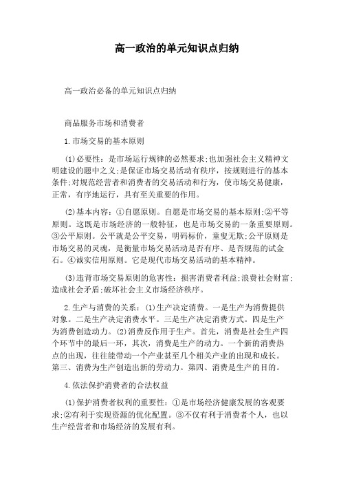 高一政治的单元知识点归纳