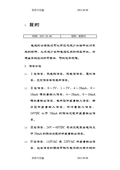 DCS控制系统信号电缆布线规程之欧阳与创编