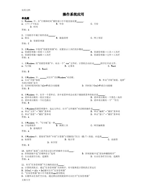 2017年9月全国统考计算机应用基础复习题