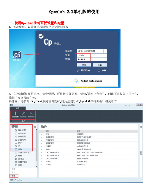 安捷伦Openlab 现场培训教程