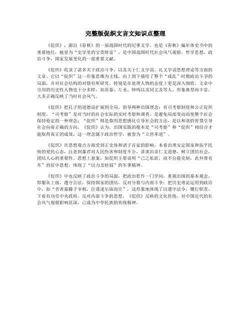 完整版促织文言文知识点整理