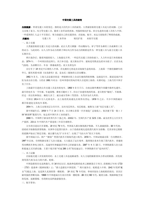 中国交通工具的演变