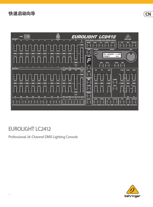 EUROLIGHT LC2412 快速启动指南说明书