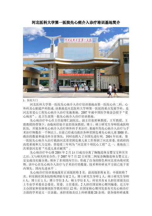 河北医科大学第一医院先心病介入诊疗培训基地简介