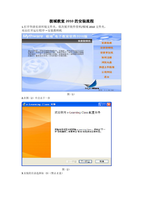 极域教室2010的教师端的安装方法(Windows XP版本)