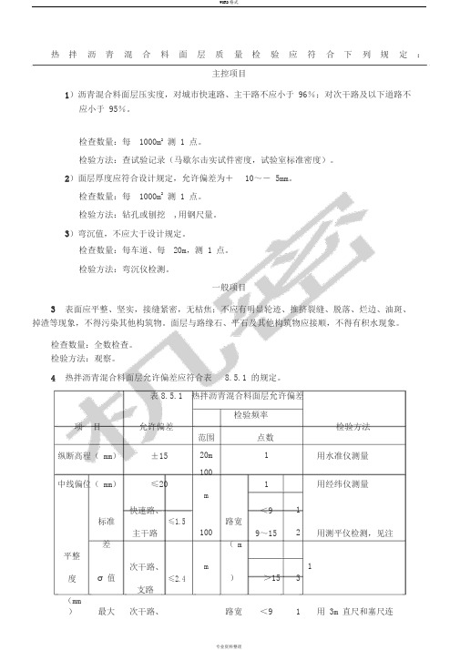 沥青路面验收标准