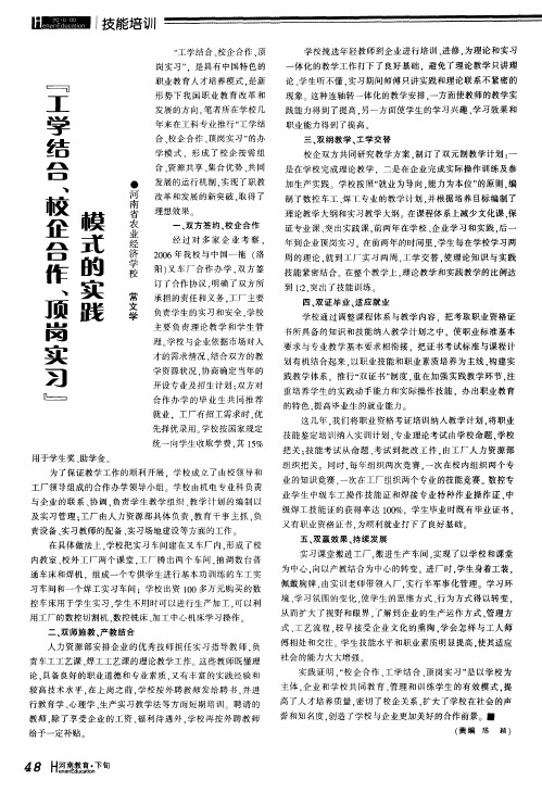 “工学结合、校企合作、顶岗实习”模式的实践