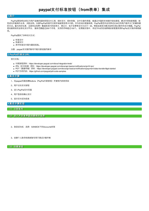 paypal支付标准按钮（from表单）集成