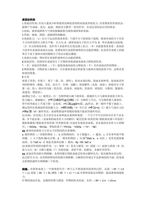 表面活性剂