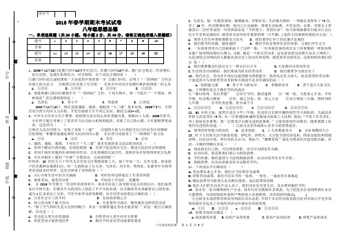 八年级政治思想品德下册期末考试试卷及答案