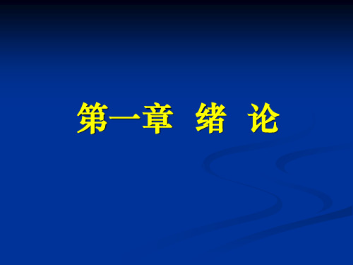 第三章 世界经济全球化发展影响和趋势PPT课件