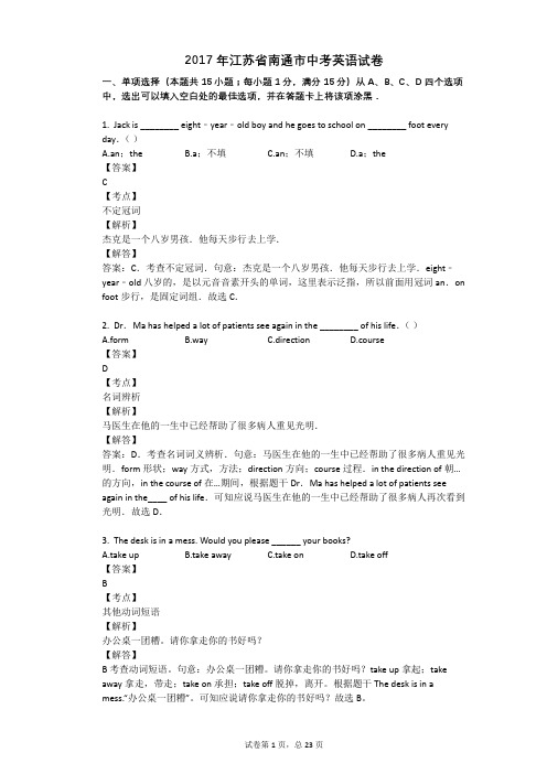 2017年江苏省南通市中考英语试卷