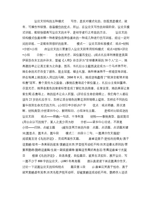 议论文结构的五种模式.