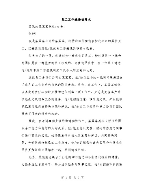 员工工作表扬信范本(四篇)