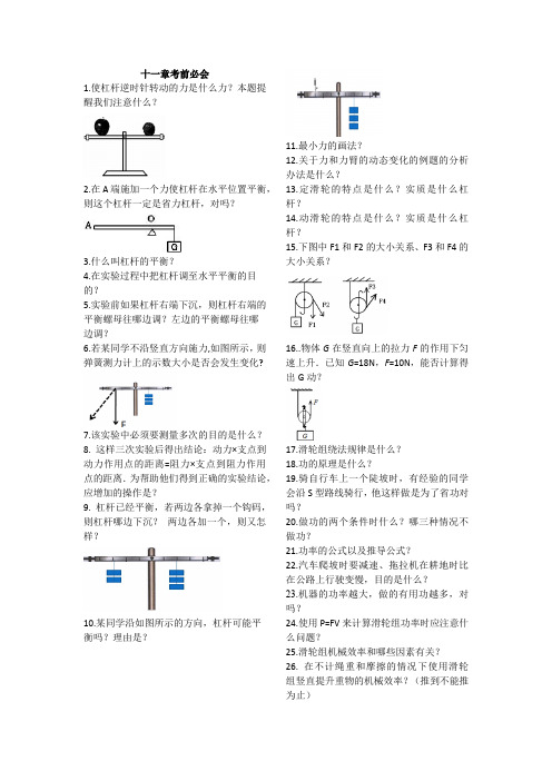 初中物理十一十二章考前必会基础知识