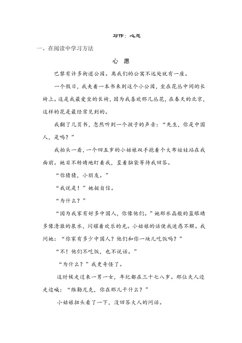 部编版六年级下册语文  习作：心愿 配套习题