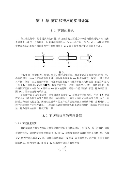 剪切力的计算方法-剪力强度公式