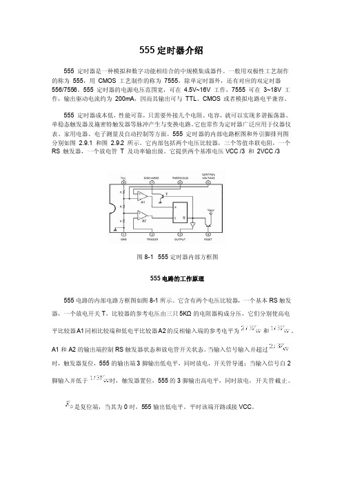 555定时器介绍