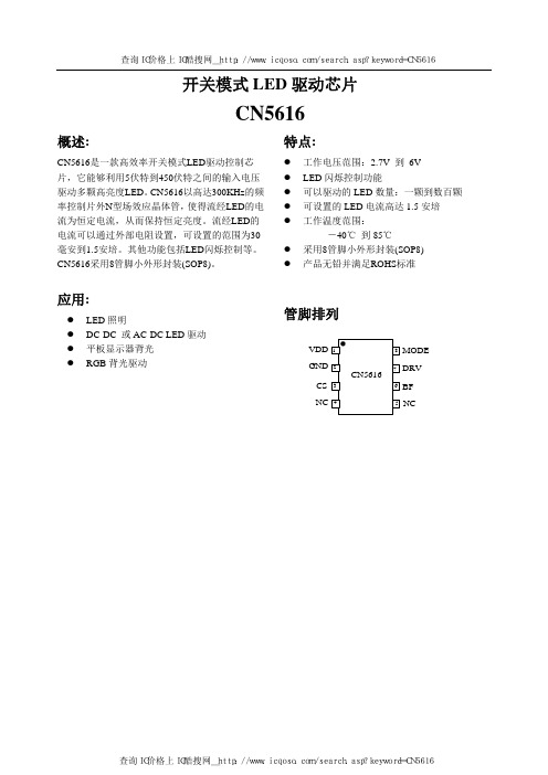 CN5616中文资料_开关模式LED驱动芯片