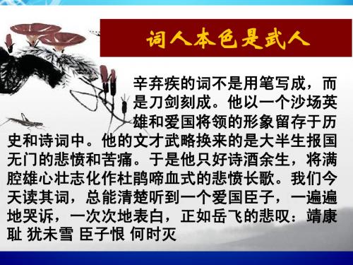 新课标人教版高一语文6永遇乐课件