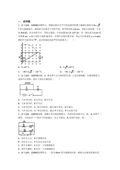 北京市三帆中学(师大二中)高中物理选修二第二章《电磁感应》检测(包含答案解析)