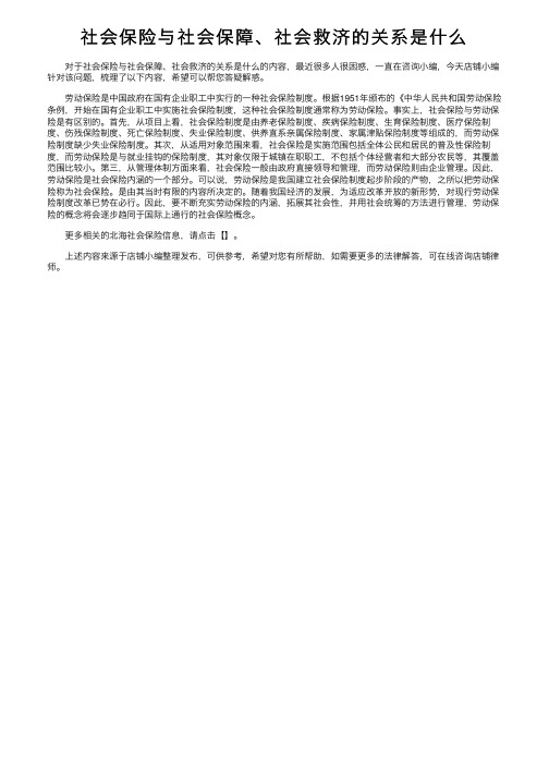 社会保险与社会保障、社会救济的关系是什么