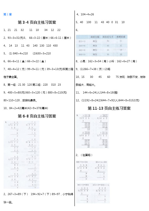 青岛版三年级下册数学课本答案