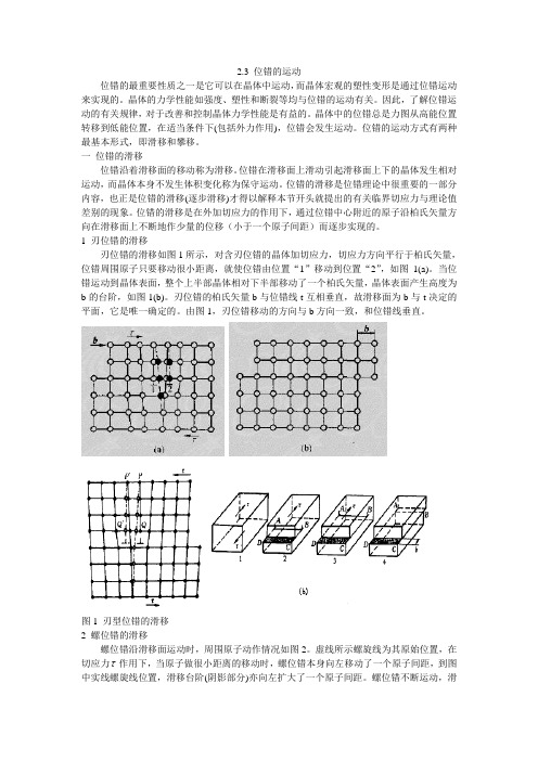 2.3 位错的运动