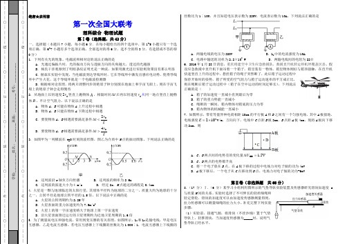 最新2018-2019年高三第一次全国大联考高考物理卷(正式考试版)