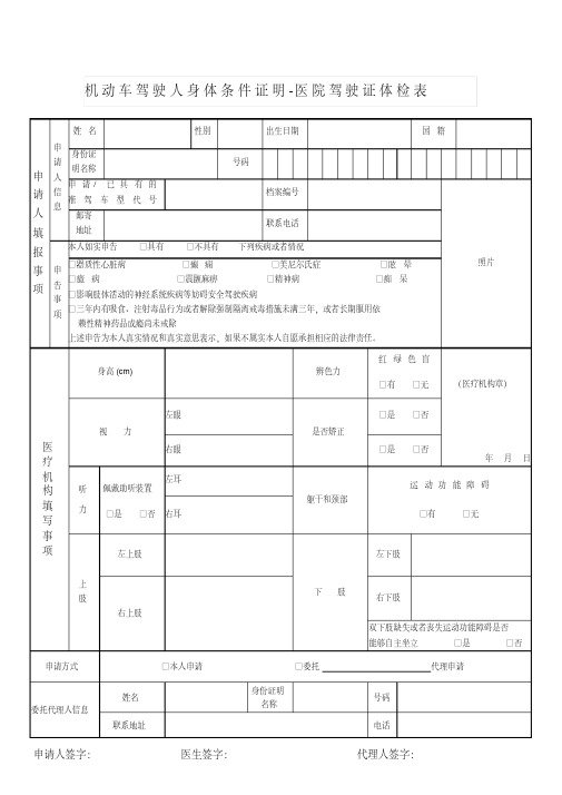 考驾照用医院体检表