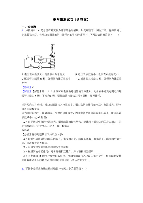 电与磁测试卷(含答案)