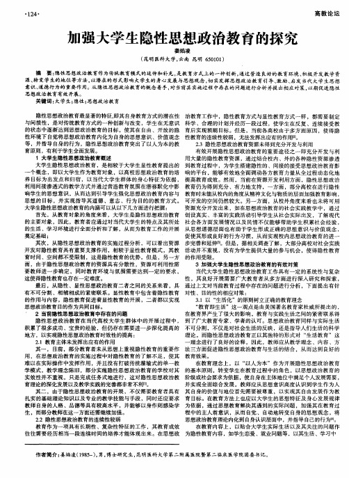 加强大学生隐性思想政治教育的探究