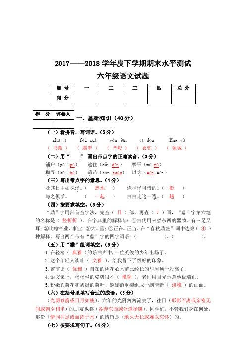 六年级下册语文期末试题-质量检测 17-18学年 枣阳市 人教版(含答案)