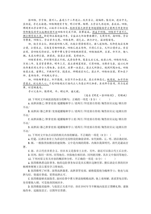 《明史·张四维传》阅读训练及答案译文